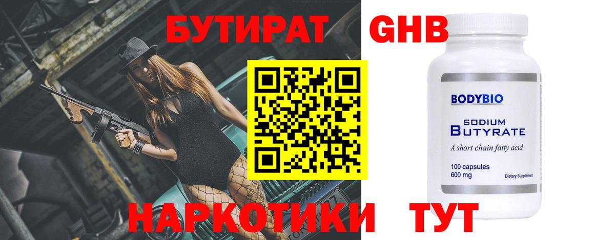 Бутурлиновка  БУТИРАТ BDO  Вход с VPN 