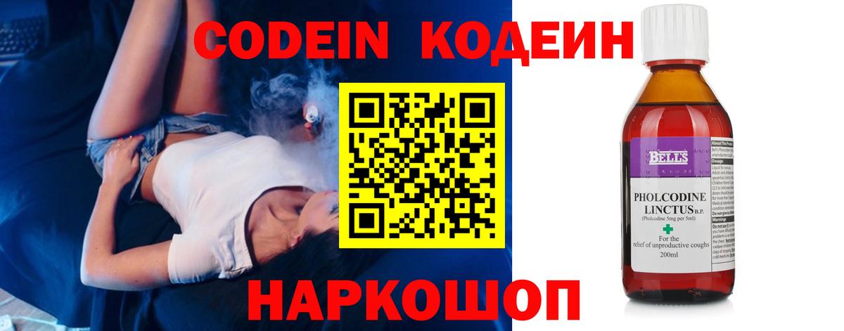 Бутурлиновка  Кодеин Purple Drank  Кодеин напиток Lean (лин)  Вход с VPN 