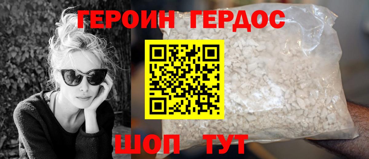 ГЕРОИН герыч Бутурлиновка