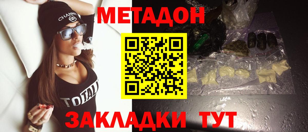 Бутурлиновка  Метадон кристалл  Вход с VPN 