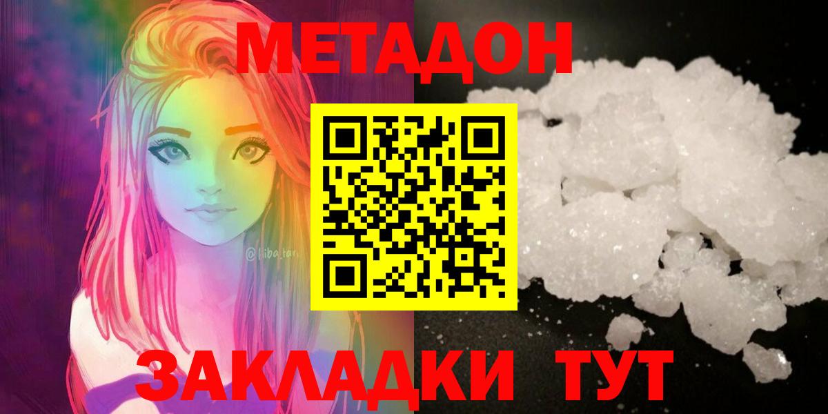 МЕТАДОН кристалл Бутурлиновка