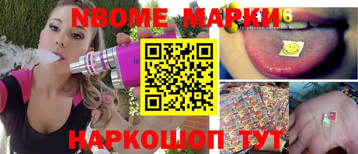 Марки NBOMe 1500мкг Бутурлиновка