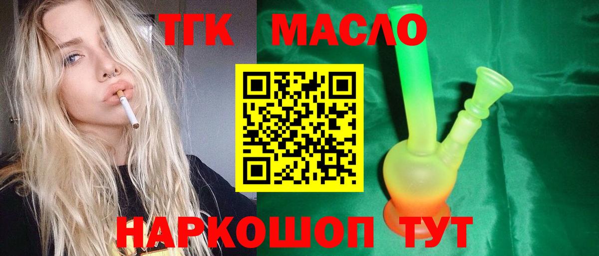 Бутурлиновка  Дистиллят ТГК вейп с тгк  Вход с VPN 